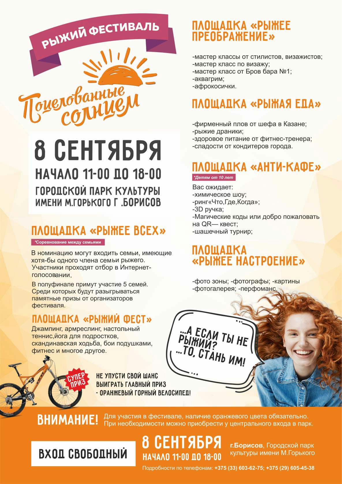 В Борисове на фестивале "Рыжих" разыграют велосипед