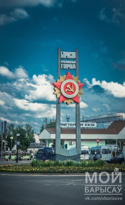 Борисов в объективе Алексея Мальцева (фото)