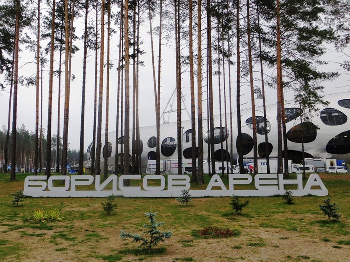Борисов-Арена Борисов-Арена