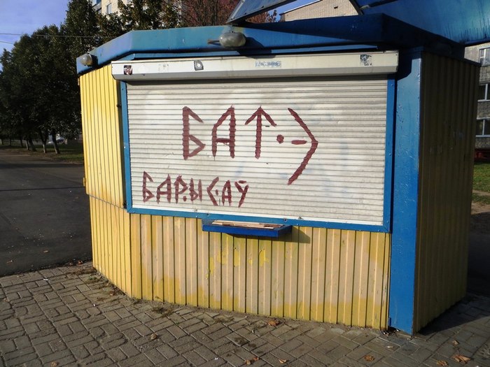 Борисов Борисов
