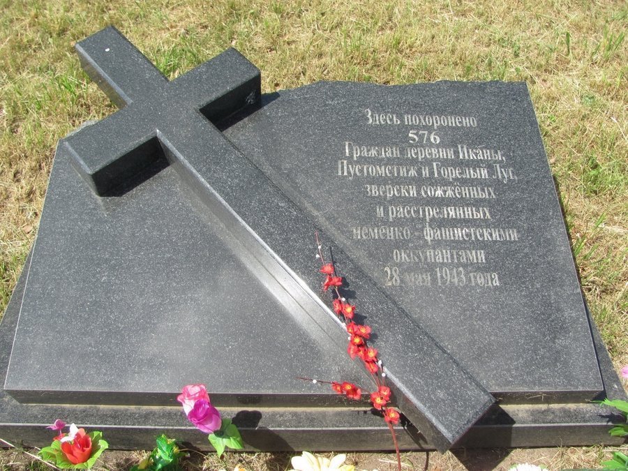75 лет назад каратели сожгли деревню Иканы Борисовского района