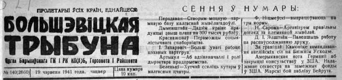 Завтра была война. О чем писали в борисовской прессе перед 22 июня 1941 года