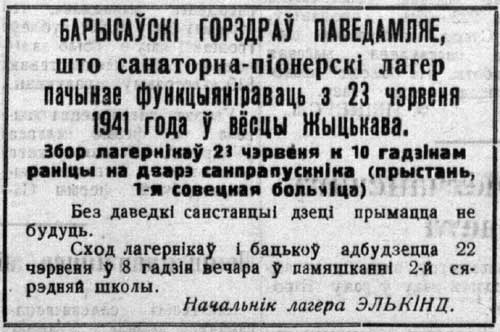 Завтра была война. О чем писали в борисовской прессе перед 22 июня 1941 года