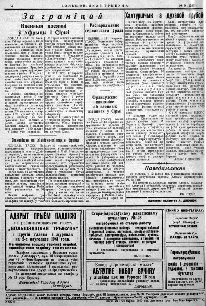 Завтра была война. О чем писали в борисовской прессе перед 22 июня 1941 года