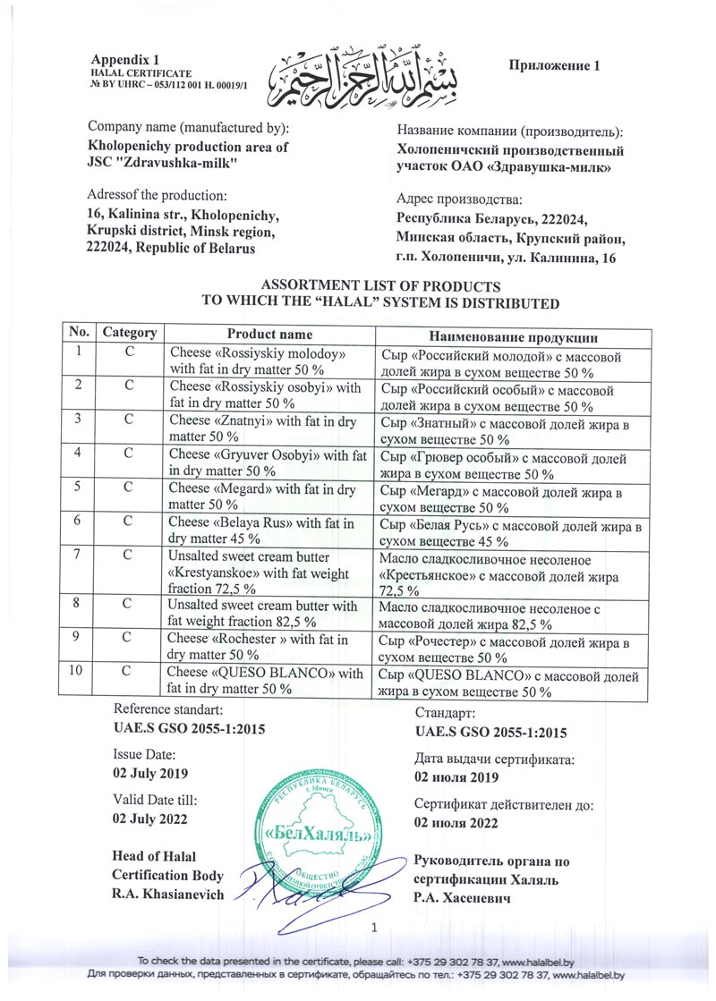 ХАЛЯЛЬ — МИРОВОЙ БРЕНД КАЧЕСТВА И ЗДОРОВЬЯ ХАЛЯЛЬ — МИРОВОЙ БРЕНД КАЧЕСТВА И ЗДОРОВЬЯ