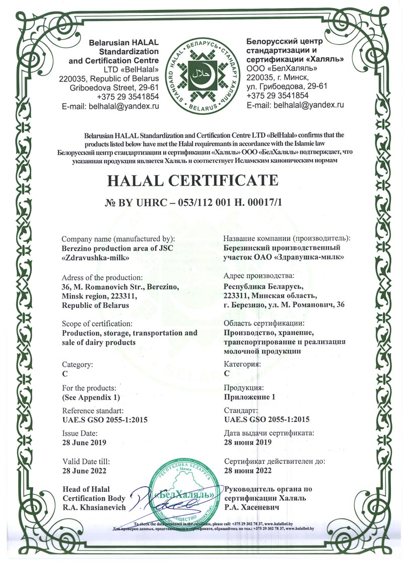 ХАЛЯЛЬ — МИРОВОЙ БРЕНД КАЧЕСТВА И ЗДОРОВЬЯ ХАЛЯЛЬ — МИРОВОЙ БРЕНД КАЧЕСТВА И ЗДОРОВЬЯ