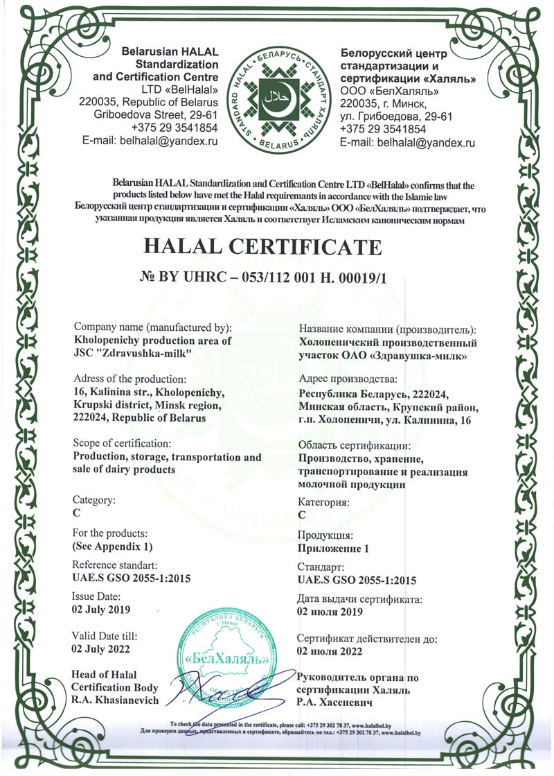 ХАЛЯЛЬ — МИРОВОЙ БРЕНД КАЧЕСТВА И ЗДОРОВЬЯ ХАЛЯЛЬ — МИРОВОЙ БРЕНД КАЧЕСТВА И ЗДОРОВЬЯ