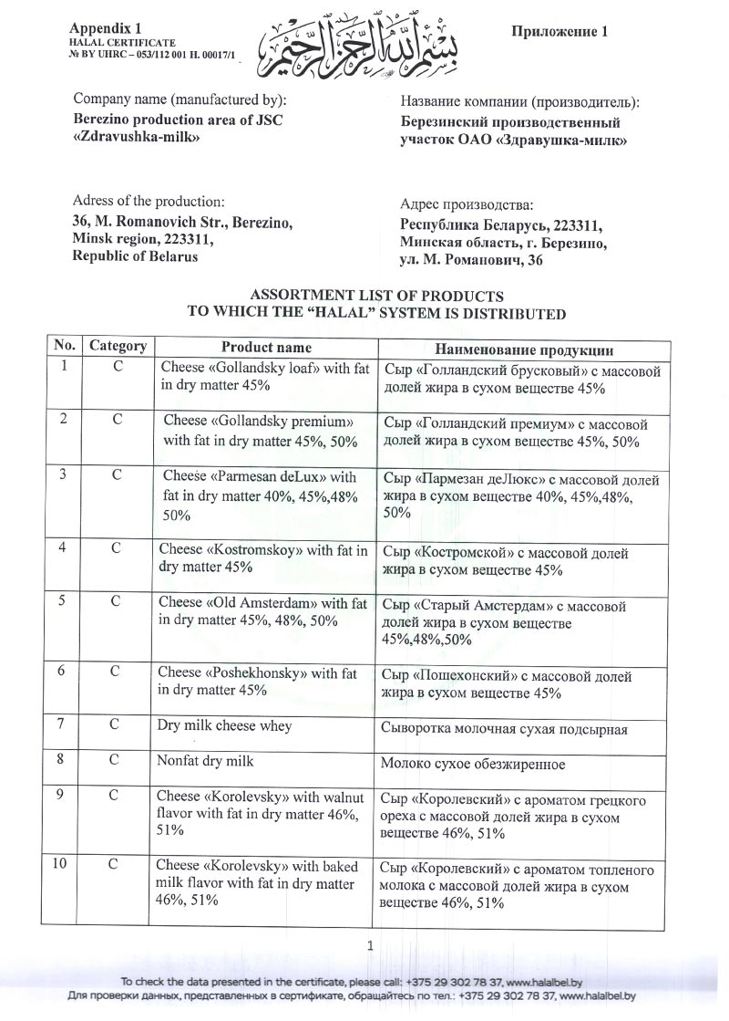 ХАЛЯЛЬ — МИРОВОЙ БРЕНД КАЧЕСТВА И ЗДОРОВЬЯ ХАЛЯЛЬ — МИРОВОЙ БРЕНД КАЧЕСТВА И ЗДОРОВЬЯ