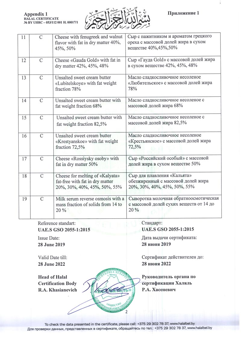 ХАЛЯЛЬ — МИРОВОЙ БРЕНД КАЧЕСТВА И ЗДОРОВЬЯ ХАЛЯЛЬ — МИРОВОЙ БРЕНД КАЧЕСТВА И ЗДОРОВЬЯ