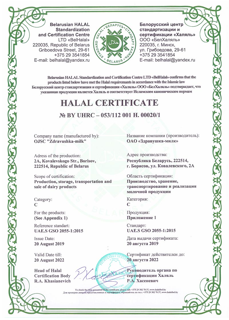 ХАЛЯЛЬ — МИРОВОЙ БРЕНД КАЧЕСТВА И ЗДОРОВЬЯ ХАЛЯЛЬ — МИРОВОЙ БРЕНД КАЧЕСТВА И ЗДОРОВЬЯ