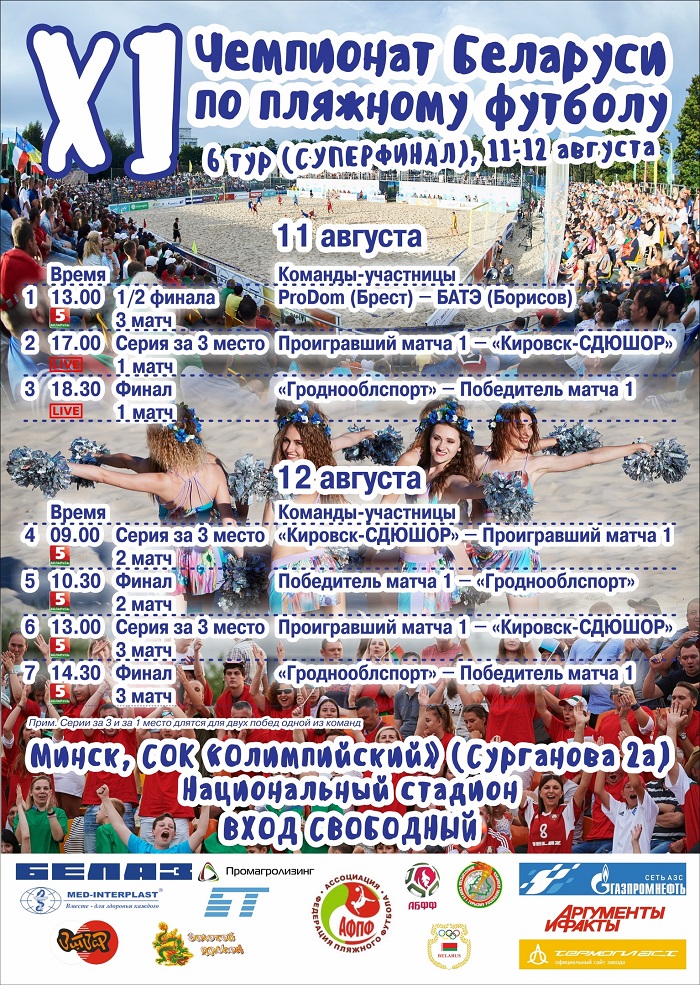 Борисовская команда пляжных футболистов сразится за титул чемпиона